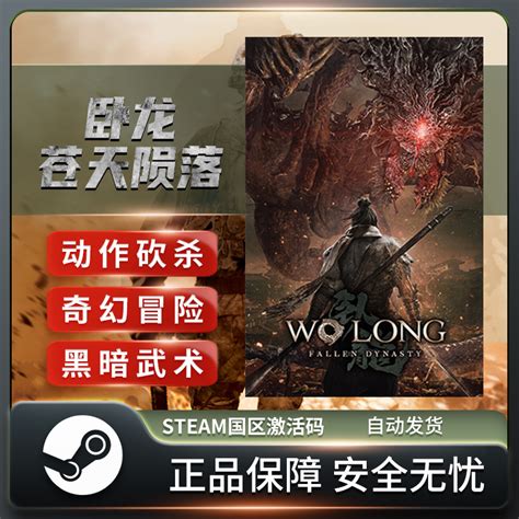 Wo Long Fallen Dynasty Steam Cdkey Taobao