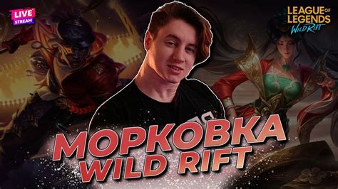 КРУТИМ ГАЧУ ТРИНДАМИРА КАЛИГРАФИИ WILD RIFT СТРИМ YouTube