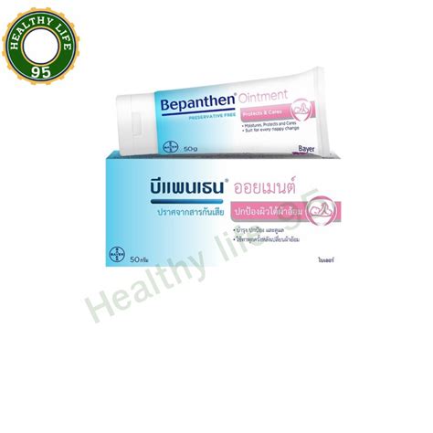 BEPANTHEN OINTMENT บแพนเธน ออยเมนท ปกปองดแลผวจากผนผาออม 30