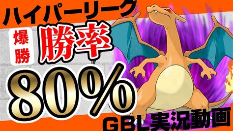 【ポケモンgo】レート3500のハイパーリーグスタメンパーティで初日から爆勝ち！初手シャドウリザードン使ってみた！引き先〇〇型のクレセリアで