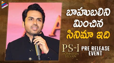 Karthi Superb Speech Ps1 Telugu Movie Pre Release Event Chiyaan Vikram Aishwarya Rai