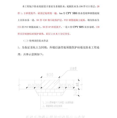 高层住宅楼防水工程施工方案 7p免费下载 建筑施工 土木工程网