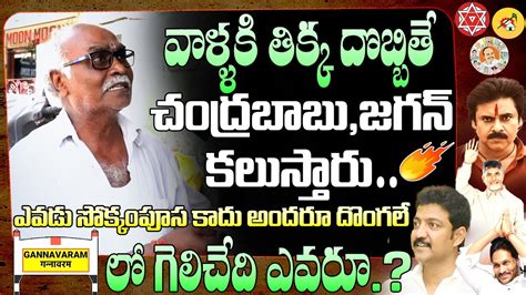 Gannavaram Public Talk Ap