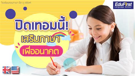 เรียนภาษาอังกฤษช่วงปิดเทอม คอร์สเรียนซัมเมอร์ Summer ภาษาอังกฤษสำหรับ