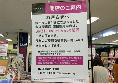 【四日市市】イオン四日市尾平店の「未来屋書店」が8 31をもって閉店。古本の買取は7 31までです。（sunset） エキスパート Yahoo ニュース