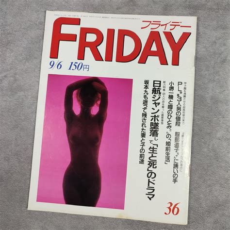 Yahooオークション Friday 1985年96 【史上最悪の日航ジャンボ機墜