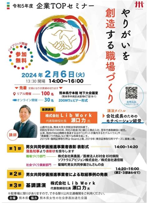 【情報提供】令和5年度企業トップセミナー開催 八代商工会議所