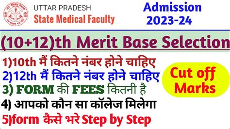 Uttar Pradesh State Medical Faculty Admission 2023 24 Upsmf Cut Off