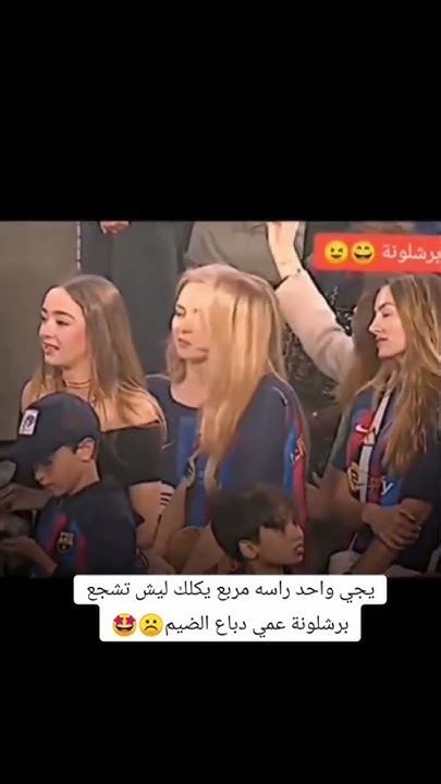 مشجعين برشلونه Youtube