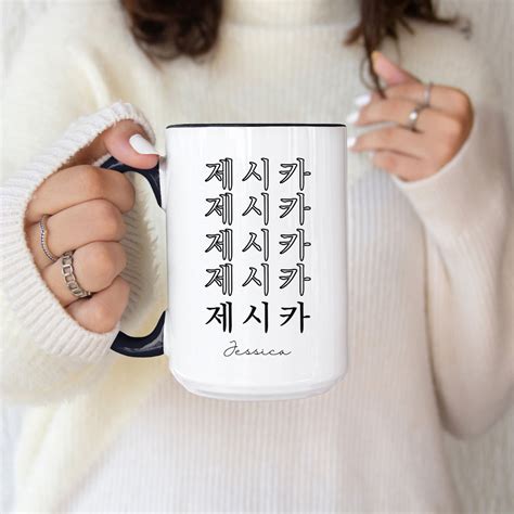 Custom Korean Name Mug Personalized Korean Gift Mug Hangul Name