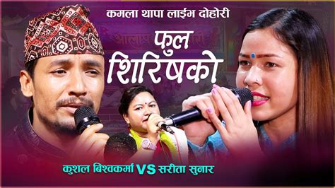 New Nepali Live Dohori Kushal Bishwakarma Vs Sarita Sunar