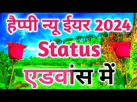 Happy New Year Status In Advance Happy New Year Advance Status