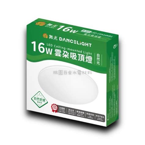 舞光 Led 16w 雲朵吸頂燈 白光自然光黃光 （附發票） 蝦皮購物