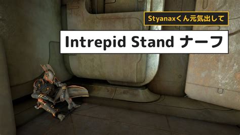 Warframe Incarnon AngstrumのバフとかIntrepid Standのナーフとかホットフィックス 33 6 4