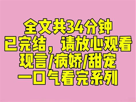 （完结文）睡前小甜文：京圈太子和京圈佛子，是我的竹马，也是我鱼塘里的鱼。一个给我补课，让我考上大学。一个教我画画，让我成为大画家。他们对我表白 招财猫心想事成 招财猫心想事成 哔哩哔哩视频