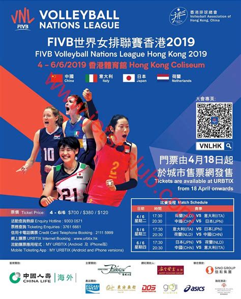 Fivb世界女排聯賽香港2019 門票公開發售（184起） Jetso Club 著數俱樂部