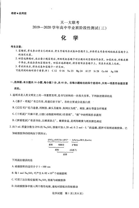 天一大联考2020届高三上学期阶段性测试 三 河南版 12月 化学 扫描版含答案 Word文档在线阅读与下载 无忧文档