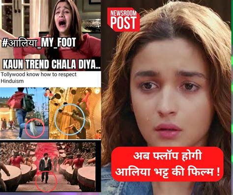 Brahmastra अब ट्विटर यूजर्स के निशाने पर आई आलिया भट्ट आलियाmyfoot