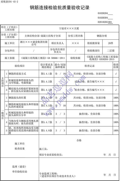 02010203钢筋连接检验批质量验收记录gb50204 2015品茗逗逗网品茗施工软件服务平台