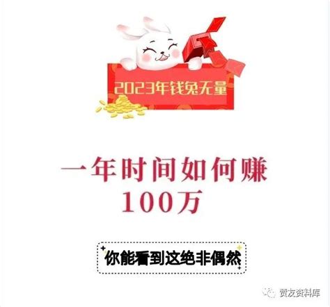 2024年如何赚到100万方法？普通人一年逆袭攻略和项目！