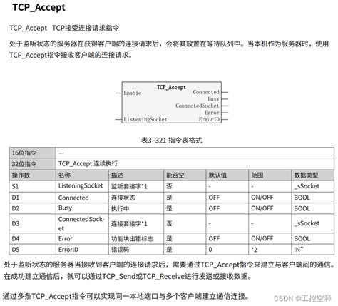 记录汇川：套接字tcp通信 梯形图h5u Socket Csdn博客