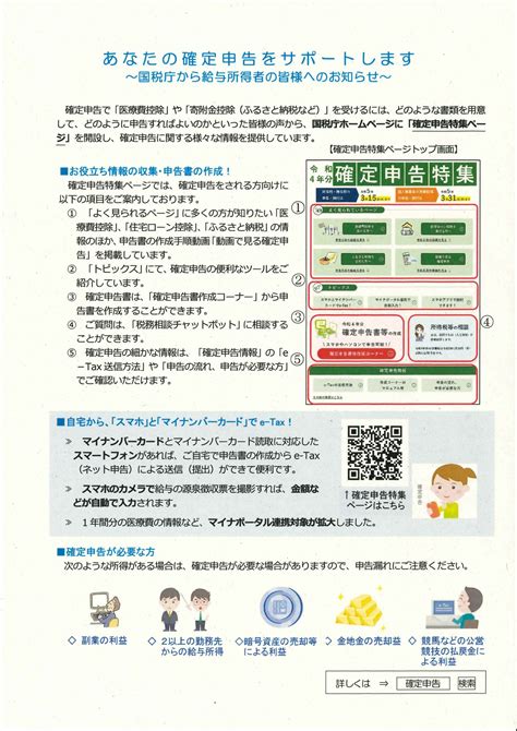 税務署からのお知らせ 公益社団法人 戸塚法人会