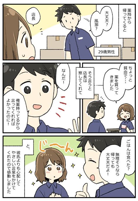 「彼氏よりやさしい…！？」バイト先でひどい生理痛。店長の神対応に感動！｜ベビーカレンダー