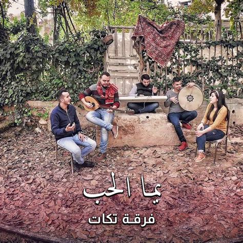 يما الحب – Single von فرقة تكات | Spotify