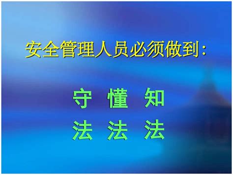 安全生产法规ppt课件 Word文档在线阅读与下载 无忧文档