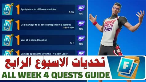 فورتنايت شرح تحديات الاسبوع الرابع 🔥 فتح جميع المكافات المجانية 👍