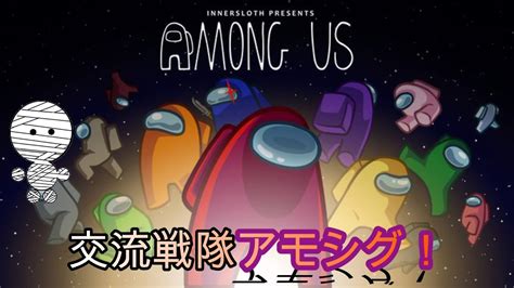 Among Usコラボ 最高にハイってやつだ！！！飲酒アモアス 怪人包帯野郎視点 アモアス 人狼ゲーム Youtube