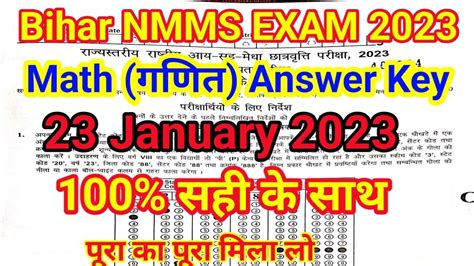 Bihar Nmms Exam Answer Key 2023 Math गणित Question Nmms Answer Key