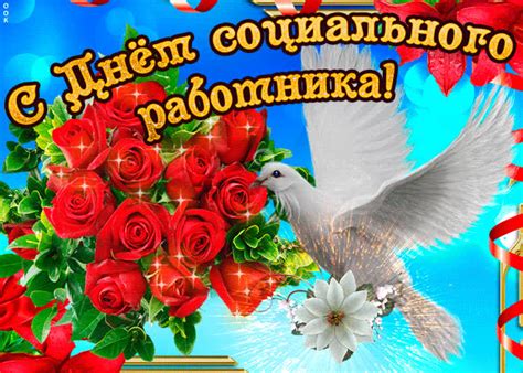 Картинки с Днем Социального Работника | ТОП Картинки