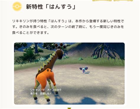 【ポケモンsv】新ポケモン「リキキリン」の能力や特徴まとめ【スカーレット・バイオレット】 攻略大百科