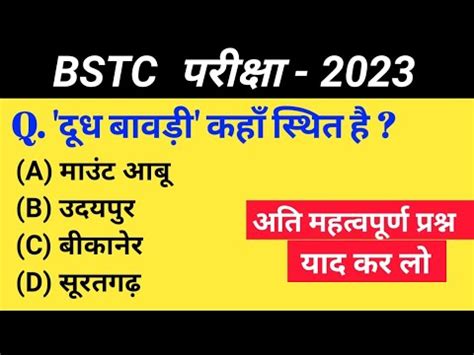 BSTC Most Important Questions 2023 L BSTC Exam 2023 L BSTC Most