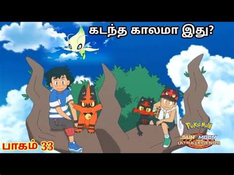 Pokemon Series The Sun Moon Ultra Legends Episode In Tamil A