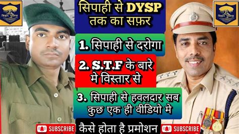 Bihar Police Promotionpolice Se Daroga Kaise Bane Bihar Police Se St