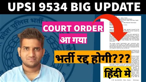 Upsi Upsi Court Case Order Upsi Latest Update Youtube