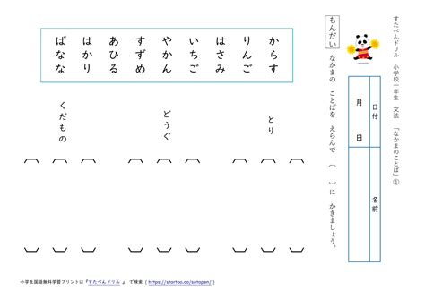 小1国語「なかまのことば」の学習プリント 無料ダウンロード・印刷