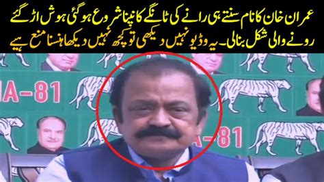 Unbelievable Very Surprising Statements Of Rana Sanaullah Youtube