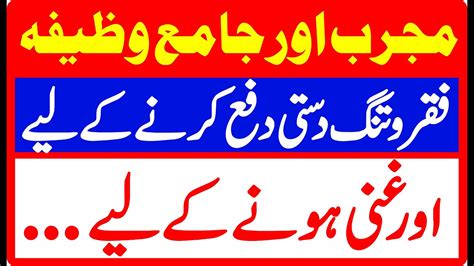 Ghurbat Tangdasti Khatam Karne Ka Asan Wazifa Wealth Dolat Kamyabi