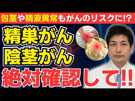 男性必見！陰部がん（精巣がん・陰茎がん）の初期症状や治療方法、発症リスクとは？