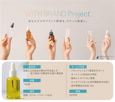 サティス製薬、個人でもオリジナル化粧品作れるoemサービス開始 化粧品業界人必読！週刊粧業オンライン