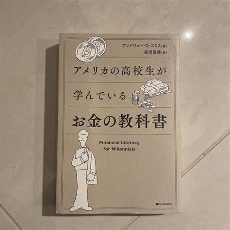 Usj様専用⭐︎アメリカの高校生が学んでいるお金の教科書の通販 By くにs Shop｜ラクマ