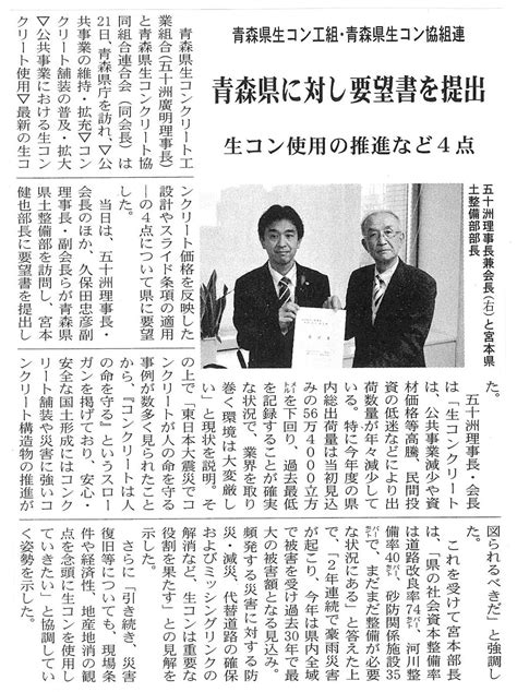 青森県生コンクリート工業組合 令和4年11月24日付けの「建設新聞」に記事が掲載されました。