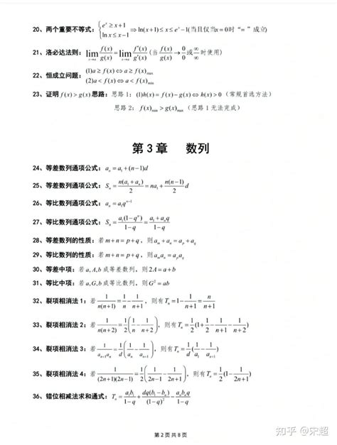 高中数学127个解题公式 完整电子版 可打印 知乎