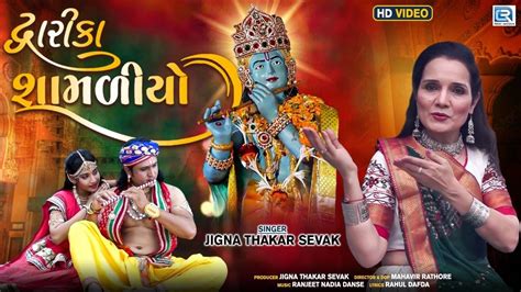 Janmashtami Special Song Check Out Popular Gujarati Devotional Video