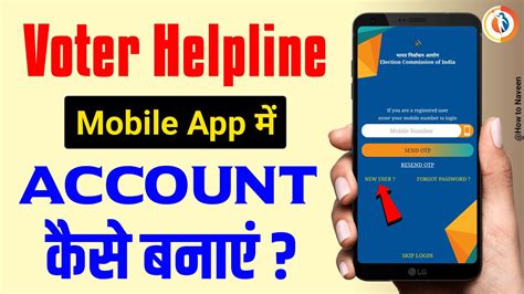 Voter Helpline App Kaise Use Kare Voter Helpline App New Registration