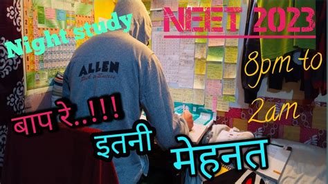 Hardwork For Neet 2023 Night Study For Neet Exam 2023 Neet Night