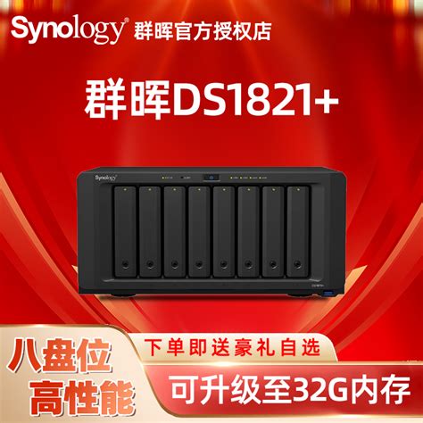 Synology群晖ds1821nas存储服务器企业级万兆私有云存储器群辉大容量8盘位云盘网络硬盘盒黑主机1819升级虎窝淘